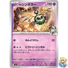 N's Sigilyph