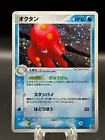Octillery