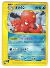 Octillery