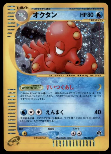 Octillery