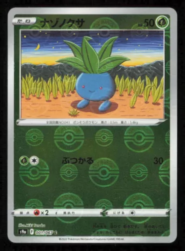 Oddish