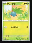 Oddish