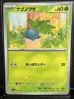 Oddish