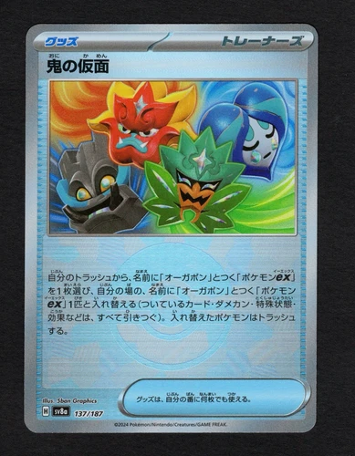 Ogre's Mask