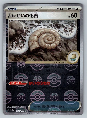 Old Helix Fossil