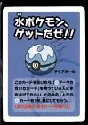 Dive Ball