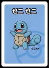Squirtle