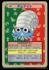 Omanyte
