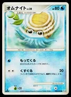 Omanyte