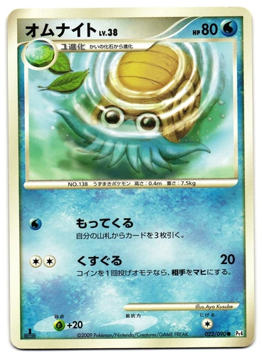 Omanyte