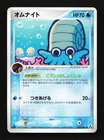 Omanyte