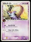 Omanyte