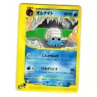 Omanyte