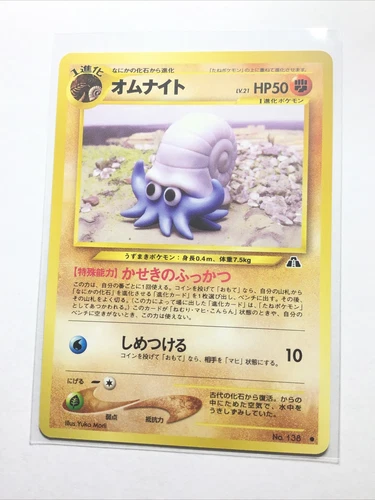 Omanyte
