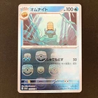 Omanyte