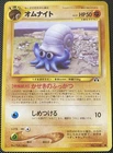 Omanyte