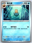 Omanyte