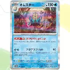 Omastar