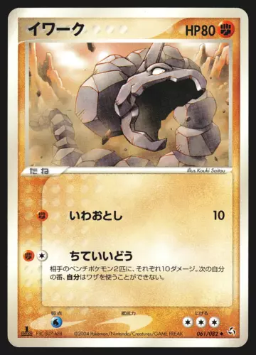 Onix