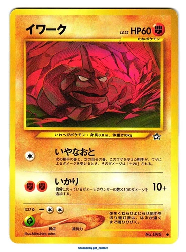 Onix