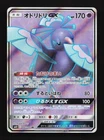 Oricorio GX