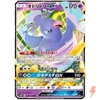 Oricorio GX