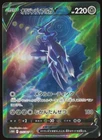Origin Forme Dialga V