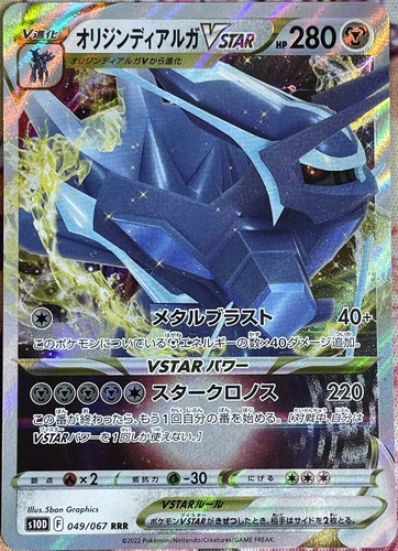Origin Forme Dialga VSTAR