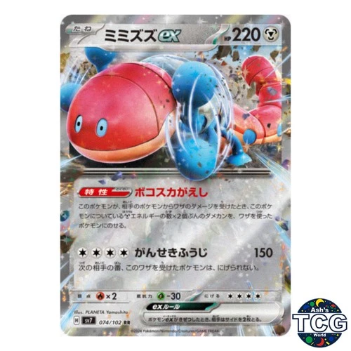 Orthworm ex