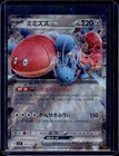 Orthworm ex