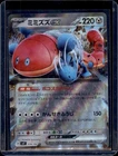 Orthworm ex