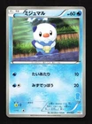 Oshawott