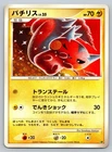 Pachirisu