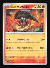 Paldean Tauros