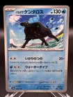 Paldean Tauros