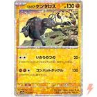 Paldean Tauros