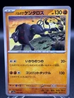 Paldean Tauros