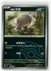 Paldean Wooper