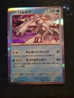 Palkia