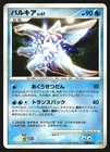 Palkia