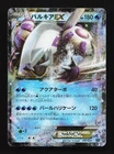 Mega Sharpedo EX