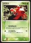 Paras