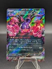 Pecharunt ex