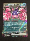 Pecharunt Ex