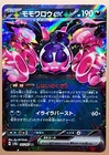 Pecharunt Ex