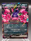 Pecharunt Ex