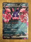 Pecharunt Ex