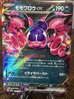 Pecharunt Ex