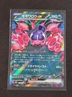 Pecharunt Ex
