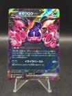 Pecharunt Ex